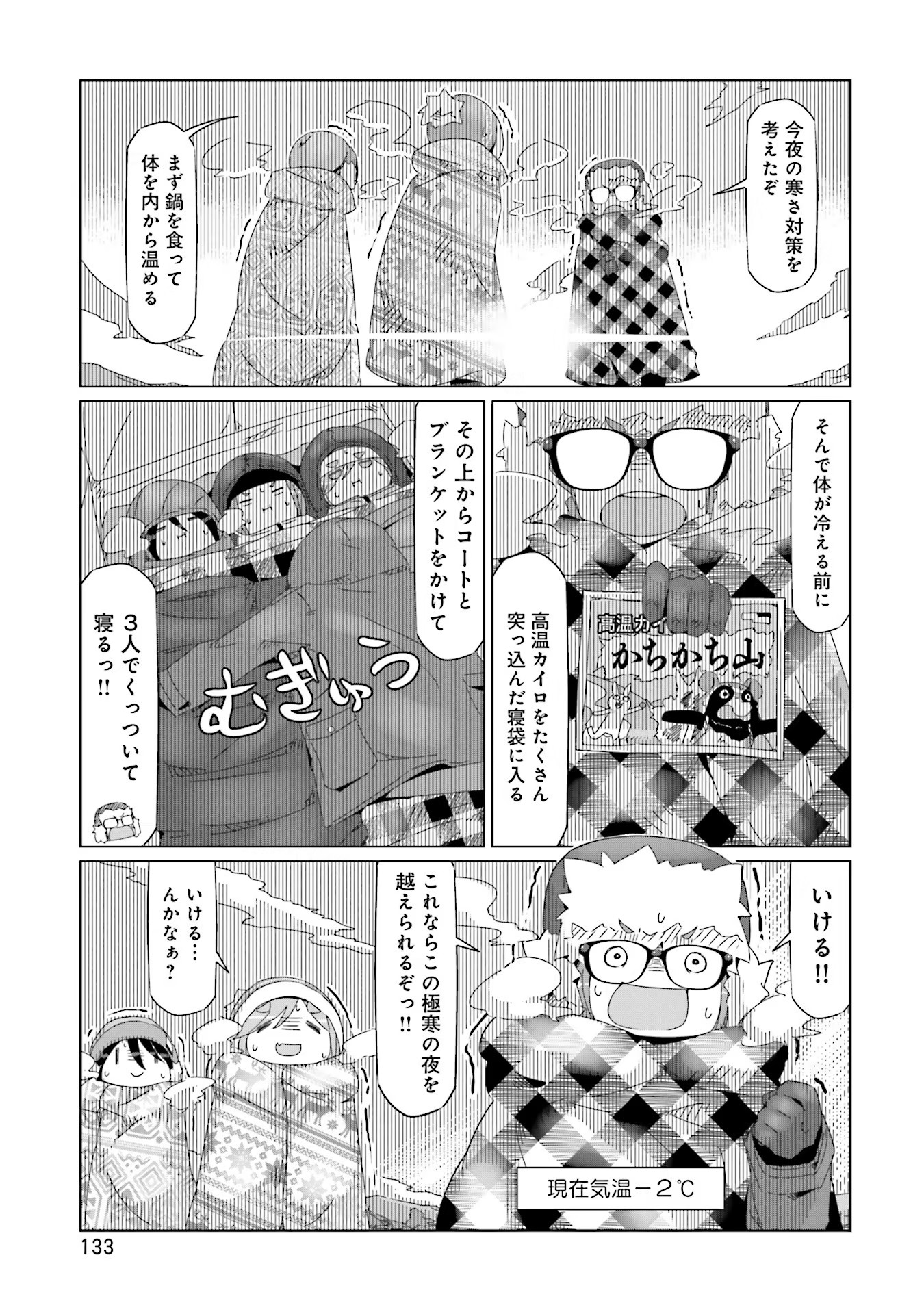 Yuru Camp - Chapter 34 - Page 1